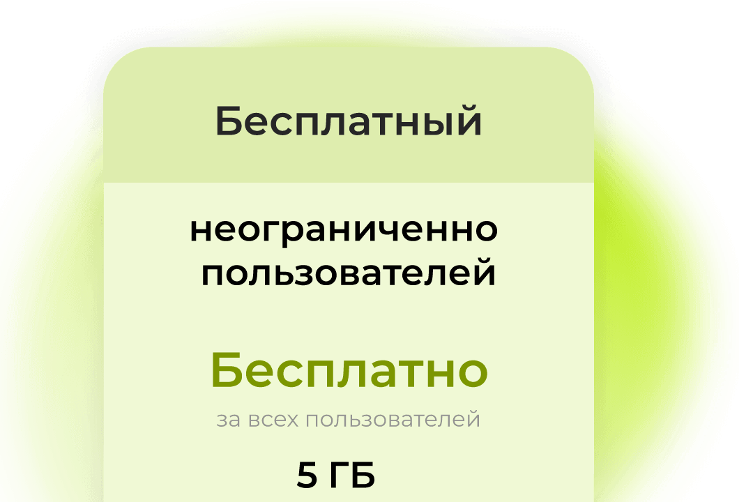 Бесплатный