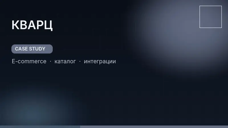 КВАРЦ — интернет-магазин радиоэлектроники
