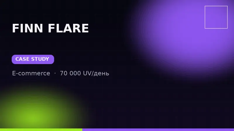 FINN FLARE — интернет-магазин одежды
