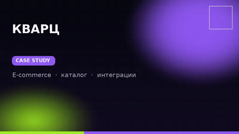 КВАРЦ — интернет-магазин радиоэлектроники
